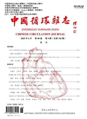 中国循环杂志杂志